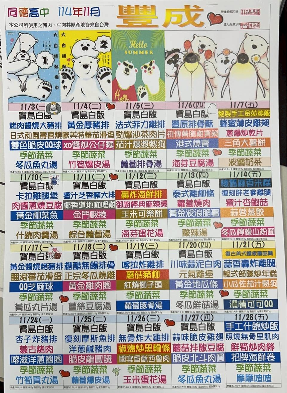 114年11月份菜單