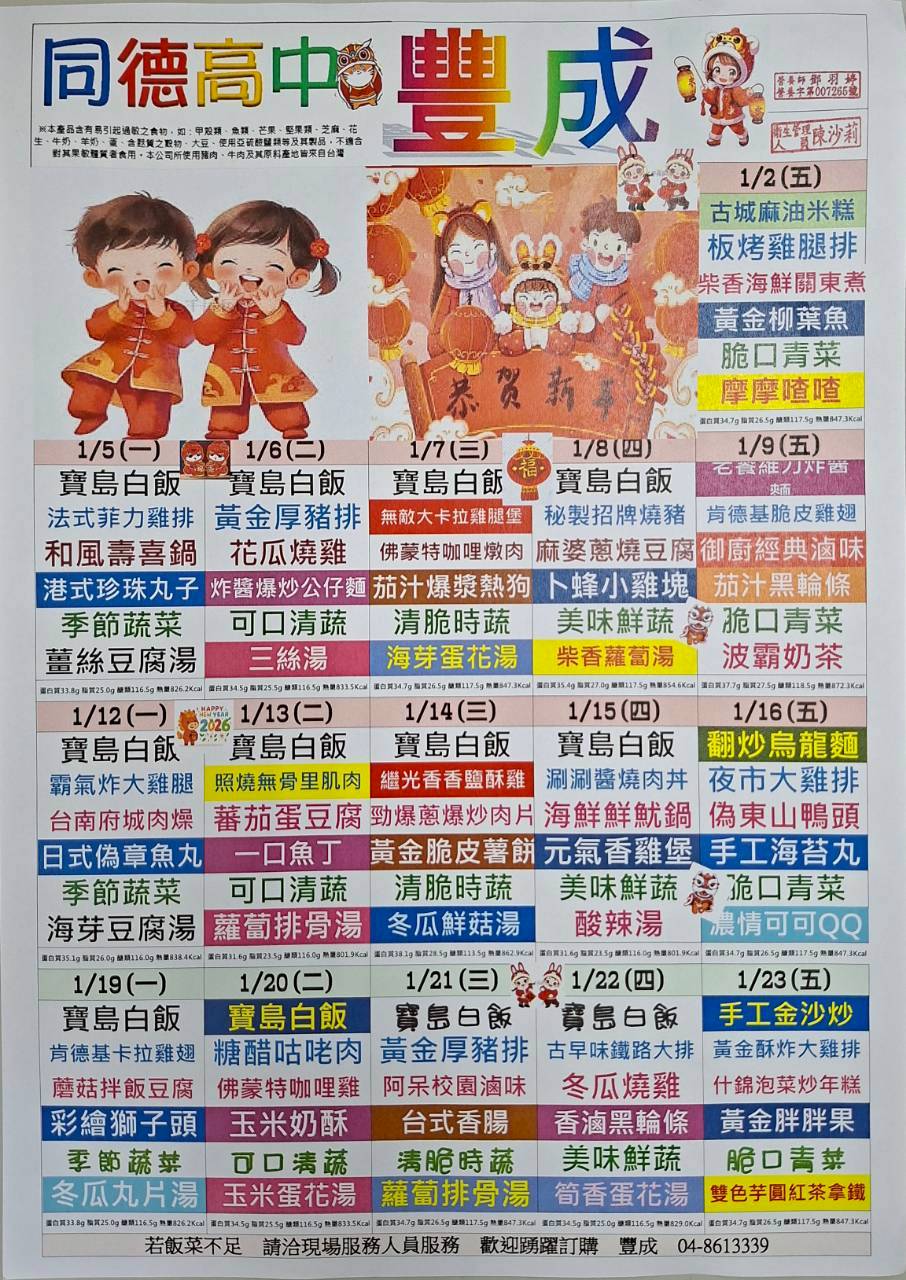 115年1月份菜單